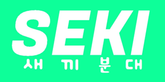 Seki Squad Logo